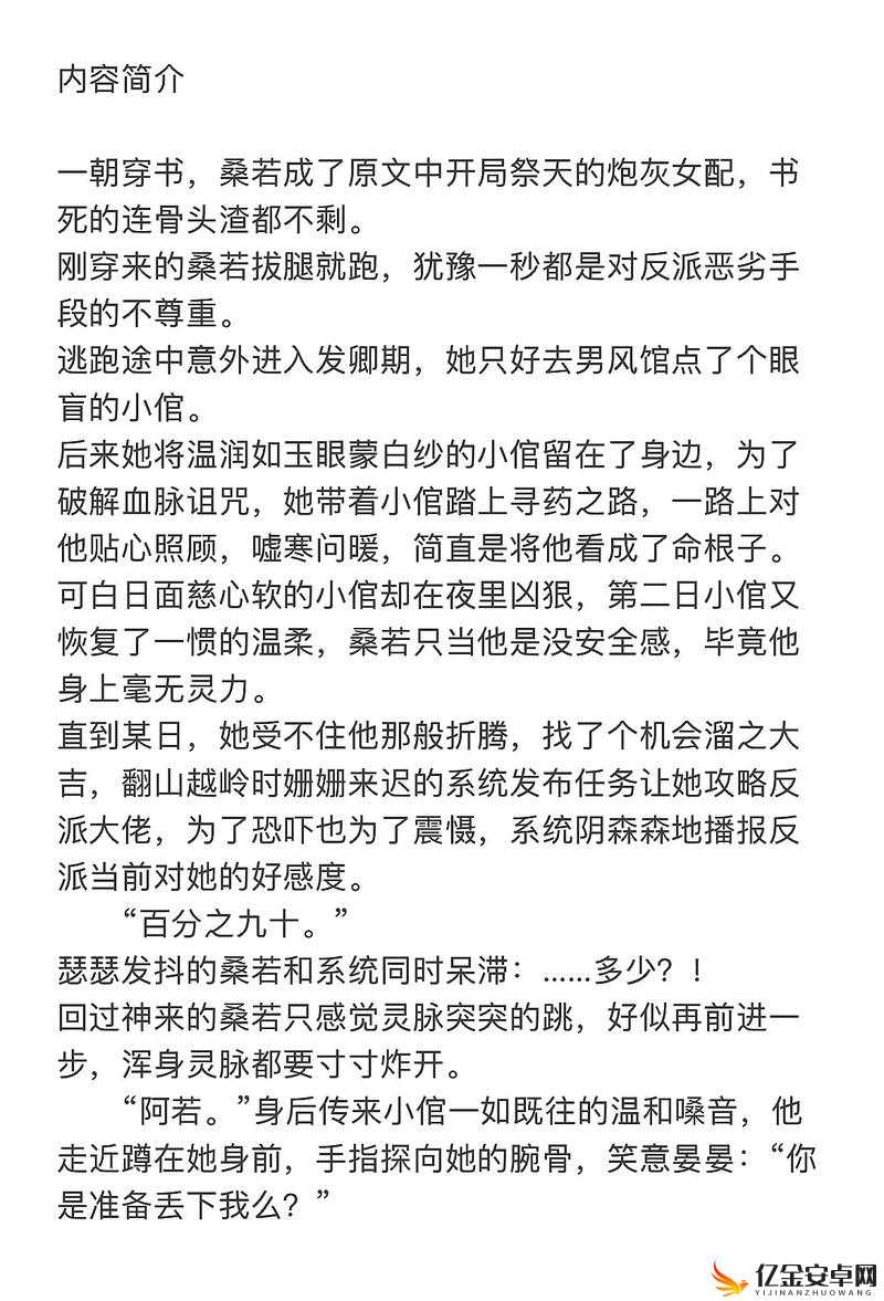 意外攻略疯批反派：一段充满惊险与刺激的奇妙之旅